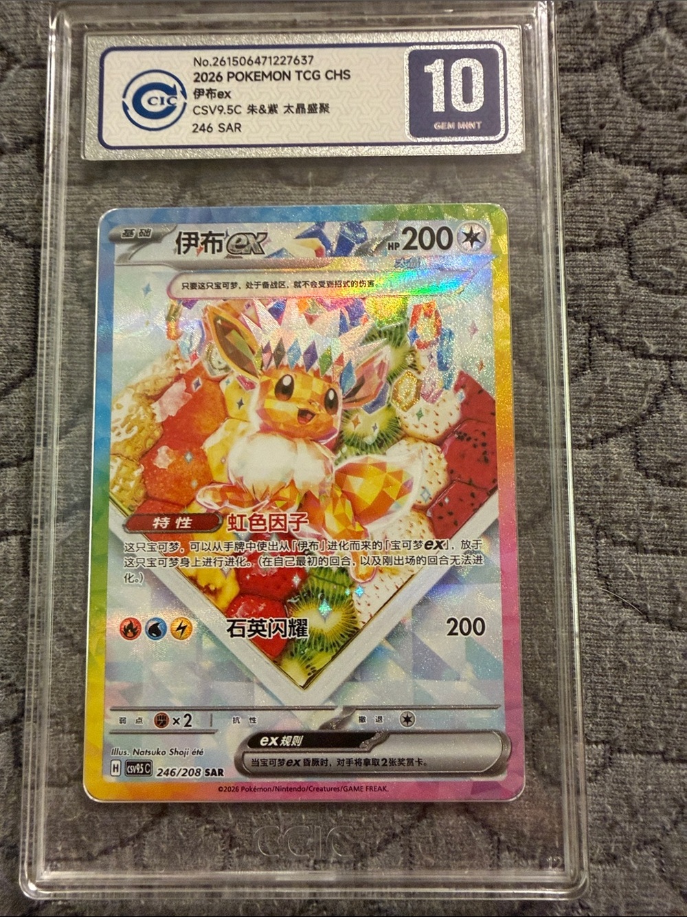 Pokemon Eevee EX Holographic Card (pink, gold, blue, green)